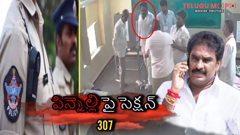 పోలీసులు భయపడ్డారా? లాలూచీ పడ్డారా?