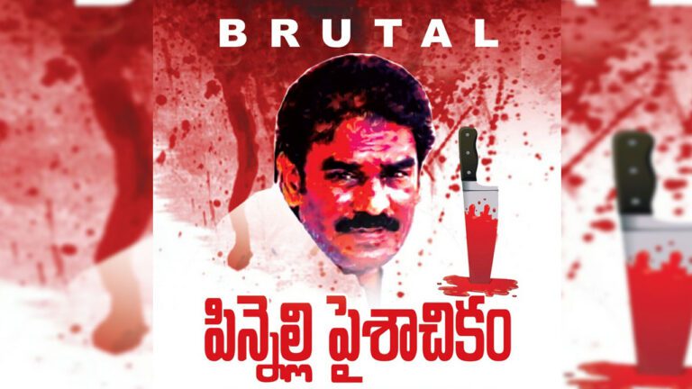 TDP book-let on YCP MLA Pinnelli `Andhra’s Nayeem’