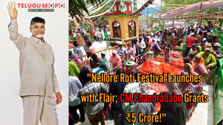 Nellore Roti Festival Kicks Off with Grandeur; CM Chandrababu Sanctions Rs 5 Crore