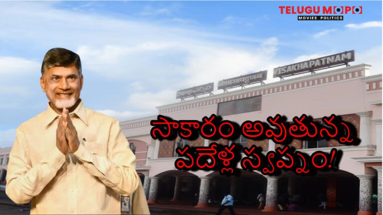 సాకారం అవుతున్న పదేళ్ల స్వప్నం!