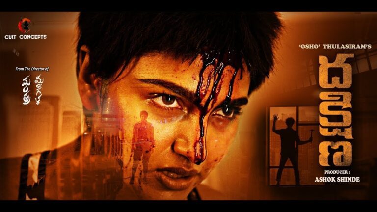 “Dakshina” Telugu Movie Review