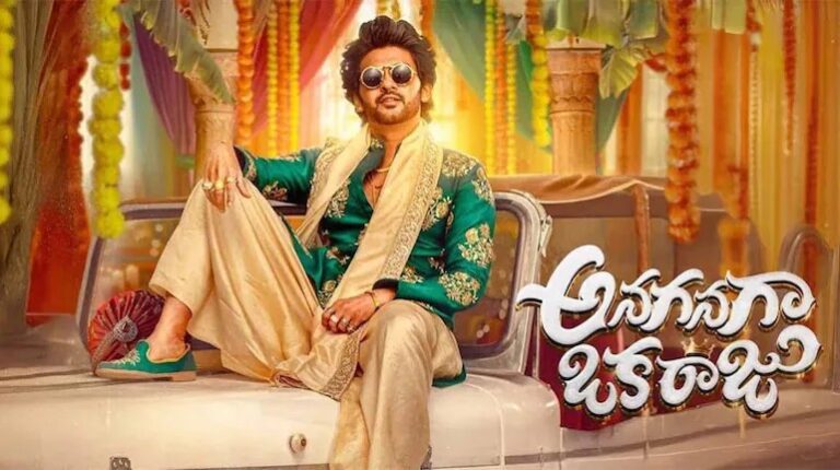 అనగనగా ఒక రాజు విడుదల ఎప్పుడంటే!