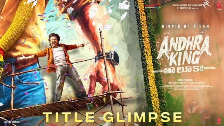అదిరిన ఆంధ్రా కింగ్‌ తాలుకా గ్లింప్స్‌!