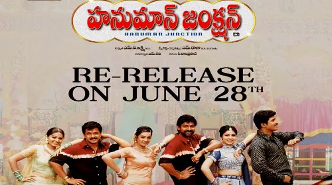 రీరిలీజ్ కి సిద్ధమైన హనూమాన్ జంక్షన్‌!
