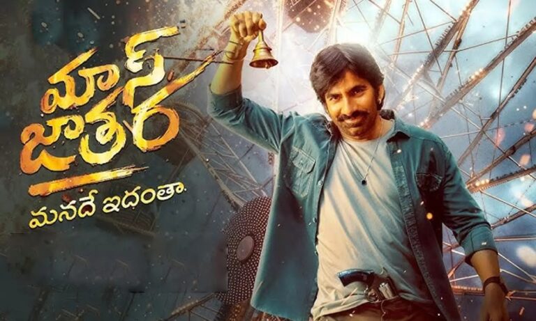  “మాస్ జాతర”విడుదల ఎప్పుడంటే..!