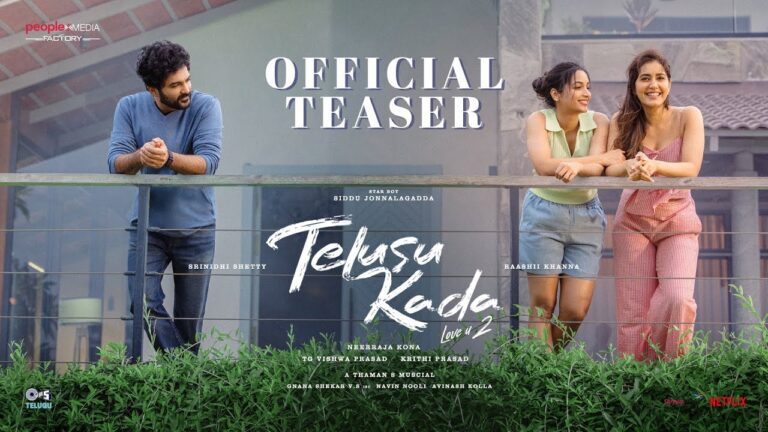 తెలుసుకదా..ముగింపు ఎలా ఉంటుందో తెలుసా!