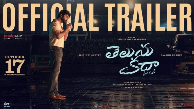 ఆకట్టుకుంటున్న తెలుసు కదా ట్రైలర్‌!