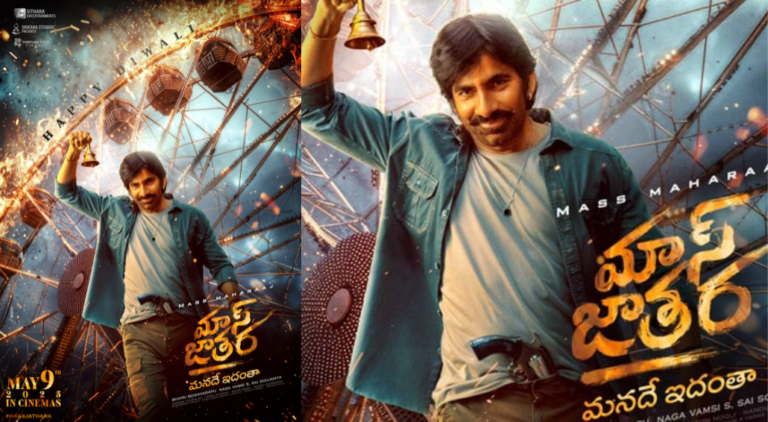 విడుదల తేదీ ఖరారు చేసుకున్న రవితేజ సినిమా!